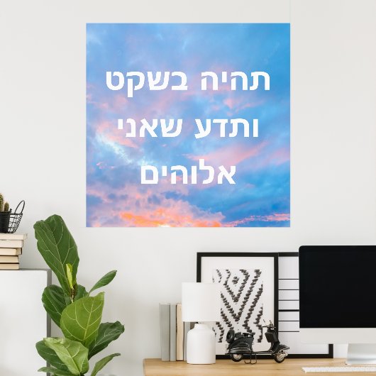 Psalm 46:10 poster (Heimbüro)