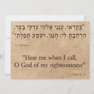 Psalm 4:1 Hebräisch und Englisch Feiertagskarte
