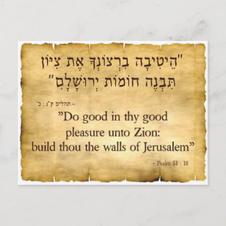 Psalm 51:18 Hebräisch und Englisch Postkarte