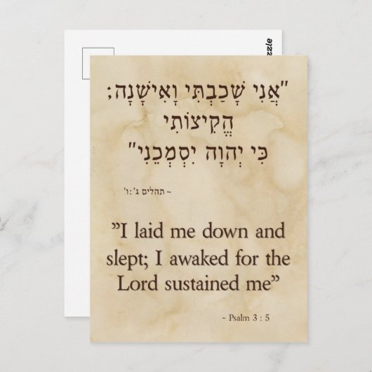 Psalmen 3:5 Hebräisch und englisch vertikal Postkarte (Vorne/Hinten)