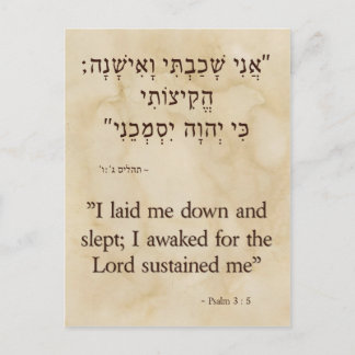 Psalmen 3:5 Hebräisch und englisch vertikal Postkarte