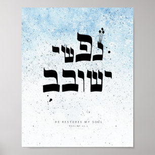 Psalms 23,3 - Er restauriert mein Soul, Kalligrafi Poster