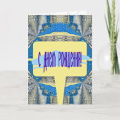 Psychedelisches Fun Fraktal Muster & Text Karte (Vorderseite)