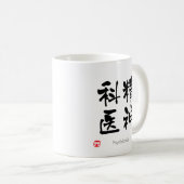 Psychiater KANJI (chinesische Schriftzeichen) Kaffeetasse (VorderseiteRechts)