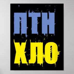 Ptn Xlo Fans der Ukraine und ukrainische Patrioten Poster
