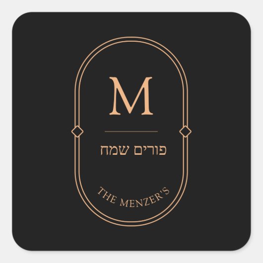 Purim Aufkleber (Vorderseite)