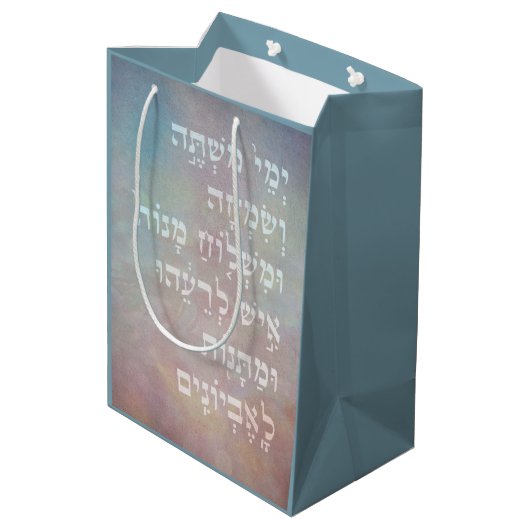 Purim Hebrew Biblical Zitat Mishloach Manot Bag Mittlere Geschenktüte (Rückseite Schrägansicht)