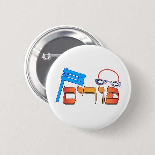 Purim-Hebrew- Button (Vorne & Hinten)