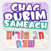 Purim Hebrew Chag Purim Sameach Quadratischer Aufkleber (Vorderseite)