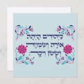 Purim Hebrew Layehudim Haita - Megillat Esther (Vorne/Hinten)
