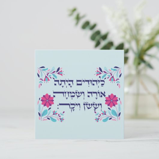 Purim Hebrew Layehudim Haita - Megillat Esther (Stehend Vorderseite)