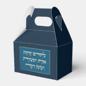 Purim Hebrew Layehudim Haita - Mishloach Manot Fav Geschenkschachtel (Rückseite)