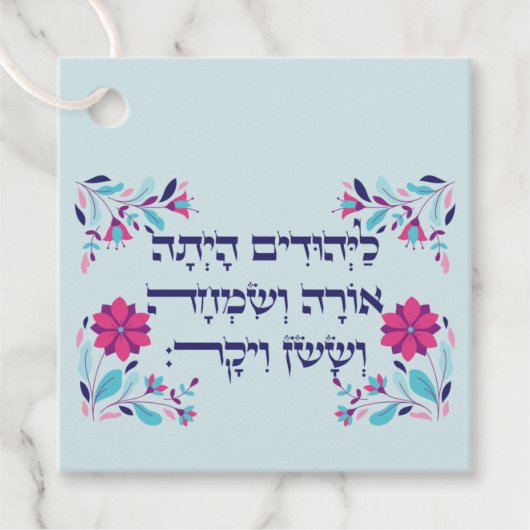 Purim Hebrew Layehudim Haita Mishloach Manot Geschenkanhänger (Vorderseite)