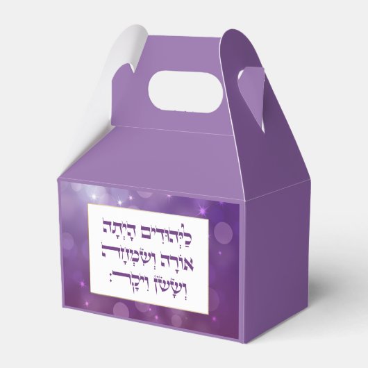 Purim Hebrew Layehudim Haita - Mishloach Manot Geschenkschachtel (Vorderseite)
