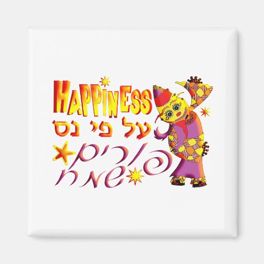 Purim Magnet (Vorne)