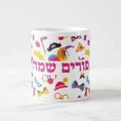 Purim Mishloach Manot Gift Tasse (Vorderseite)