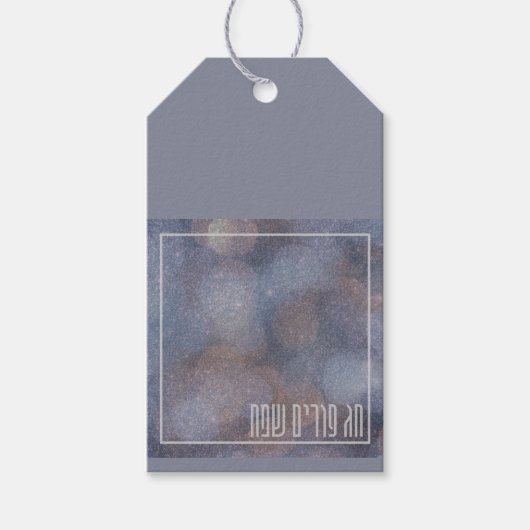 Purim Mishloach Manot - Judaika Gift Sendet Geschenkanhänger (Vorderseite)