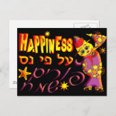 Purim Postkarte (Vorne/Hinten)