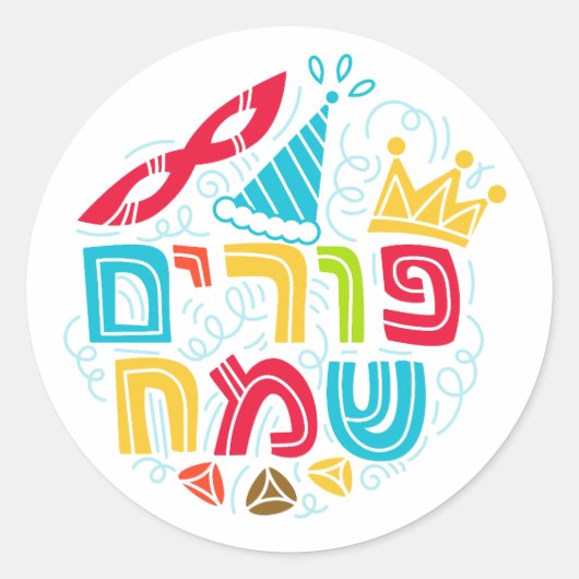 Purim-Rundsticker Runder Aufkleber (Vorderseite)