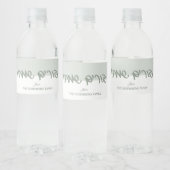 Purim Sameach Label Wasserflaschenetikett (Flaschen)