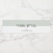 Purim Sameach Label Wasserflaschenetikett (Einzelnes Label)