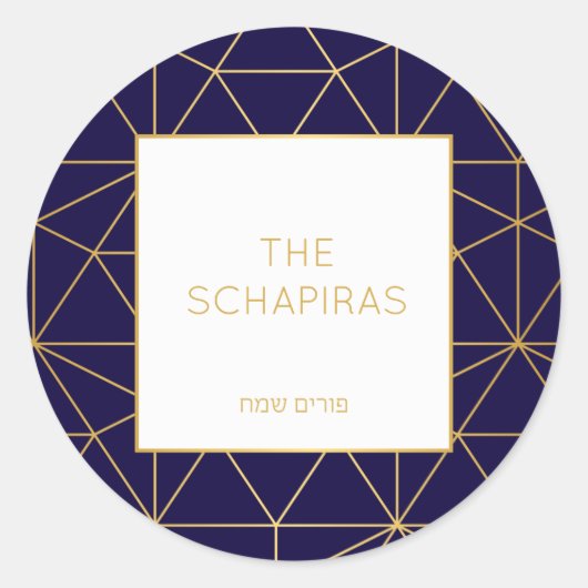 Purim Sticker (Vorderseite)