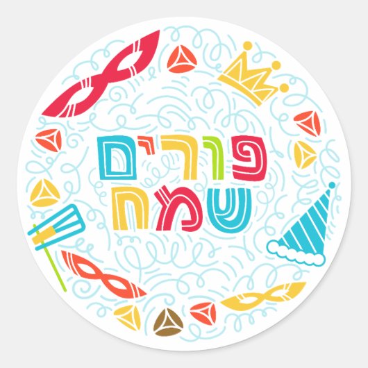 Purim Sticker (Vorderseite)