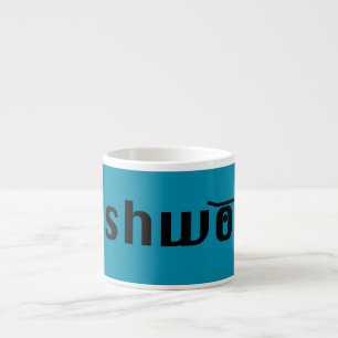 Pushwood-Espressotasse Espressotasse