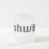 Pushwood-Frost-Tasse Mattglastasse (Mittel)