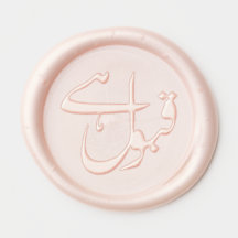 Qabool Hai Wax Siegel für Desi Nikkahs und Hochzei