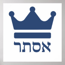 Queen Esther Purim Hebrew Art