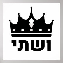 Queen Vashti Hebrew Purim Design