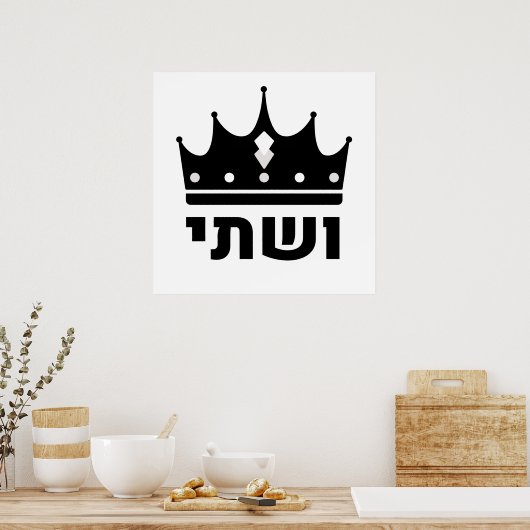 Queen Vashti Hebrew Purim Design Poster (Küche)