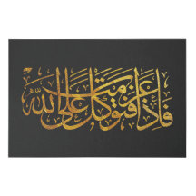 Quran-Vers im arabischen Kalligraphieentwurf für