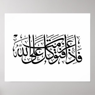 Quran-Vers im arabischen Kalligraphieentwurf für Poster