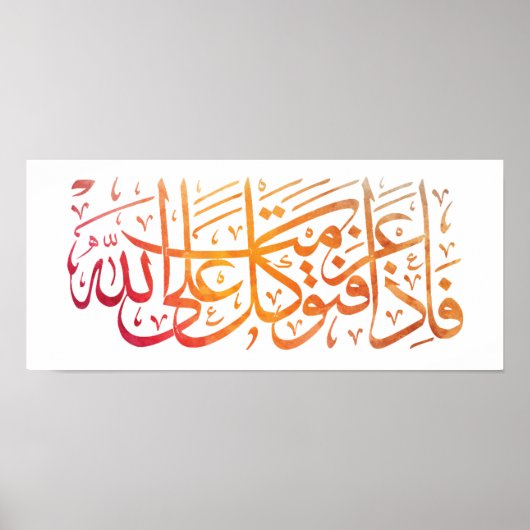 Quran Verse in arabischer Kalligrafie-Design für Poster (Vorne)