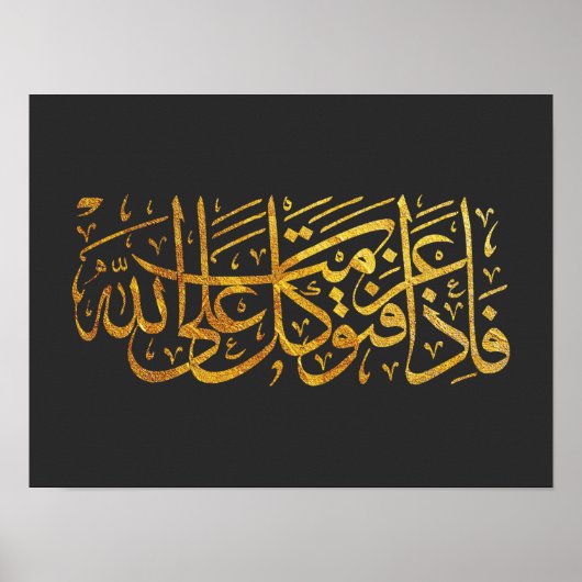 Quran Verse in arabischer Kalligrafie-Design für Poster (Vorne)