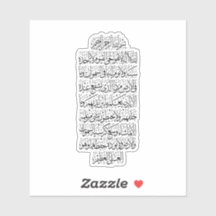 Quranic Arabic Calligraphy – Surah An-Najm