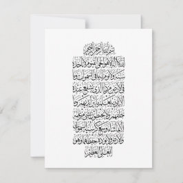 Quranic Arabic Calligraphy – Surah An-Najm Dankeskarte