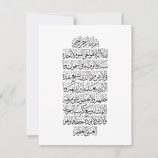 Quranic Arabic Calligraphy – Surah An-Najm Dankeskarte (Vorderseite)