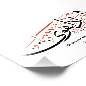 Quranic Arabic Calligraphy – Surah An-Najm Fotodruck (Ecke)