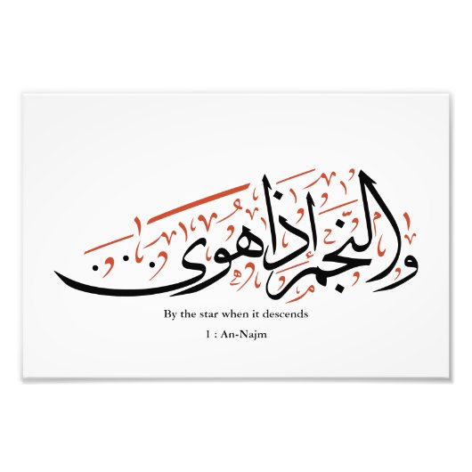 Quranic Arabic Calligraphy – Surah An-Najm Fotodruck (Vorne)