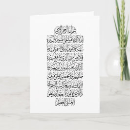 Quranic Arabic Calligraphy – Surah An-Najm Karte