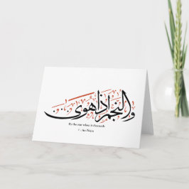 Quranic Arabic Calligraphy – Surah An-Najm Karte
