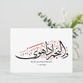 Quranic Arabic Calligraphy – Surah An-Najm Karte (Stehend Vorderseite)