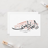 Quranic Arabic Calligraphy – Surah An-Najm Karte (Vorderseite/Rückseite Beispiel)