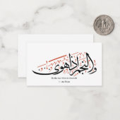 Quranic Arabic Calligraphy – Surah An-Najm Mitteilungskarte (Vorderseite/Rückseite Beispiel)