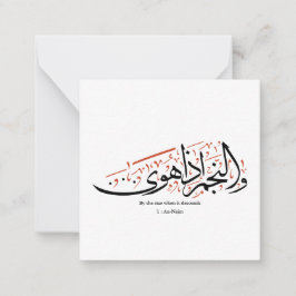Quranic Arabic Calligraphy – Surah An-Najm Mitteilungskarte