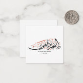 Quranic Arabic Calligraphy – Surah An-Najm Mitteilungskarte (Vorderseite/Rückseite Beispiel)