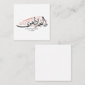 Quranic Arabic Calligraphy – Surah An-Najm Mitteilungskarte (Vorne/Hinten)